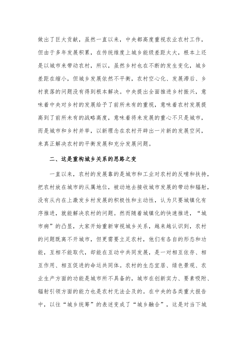 深刻认识全面推进乡村振兴应有之意（微党课讲稿）.docx_第2页