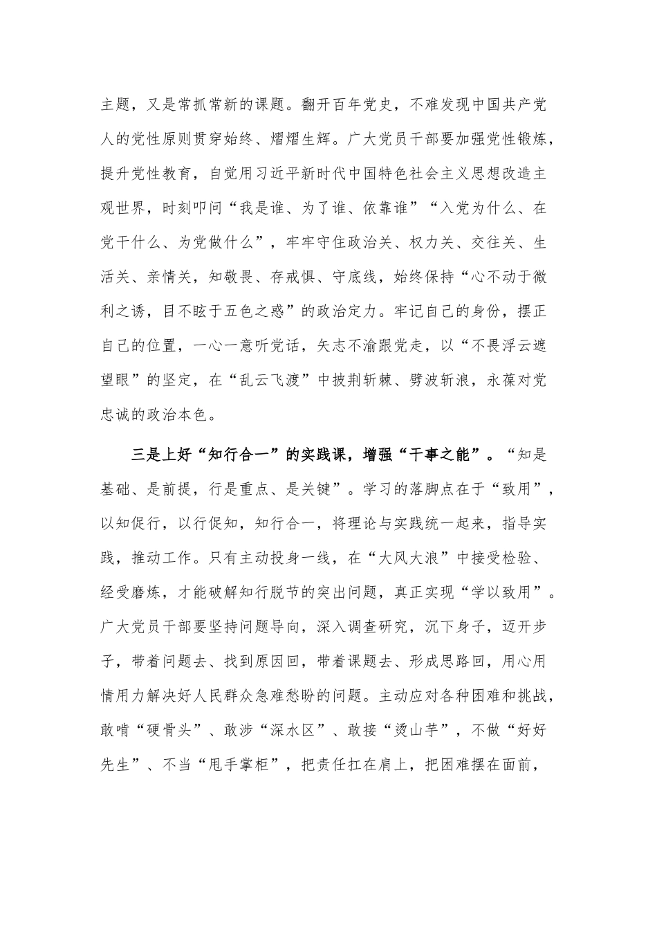 主题教育发言材料供借鉴.docx_第2页