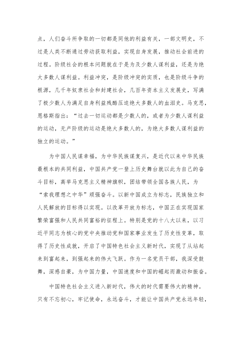 坚定理想信念 勇于担当作为（党课讲稿）.docx_第2页