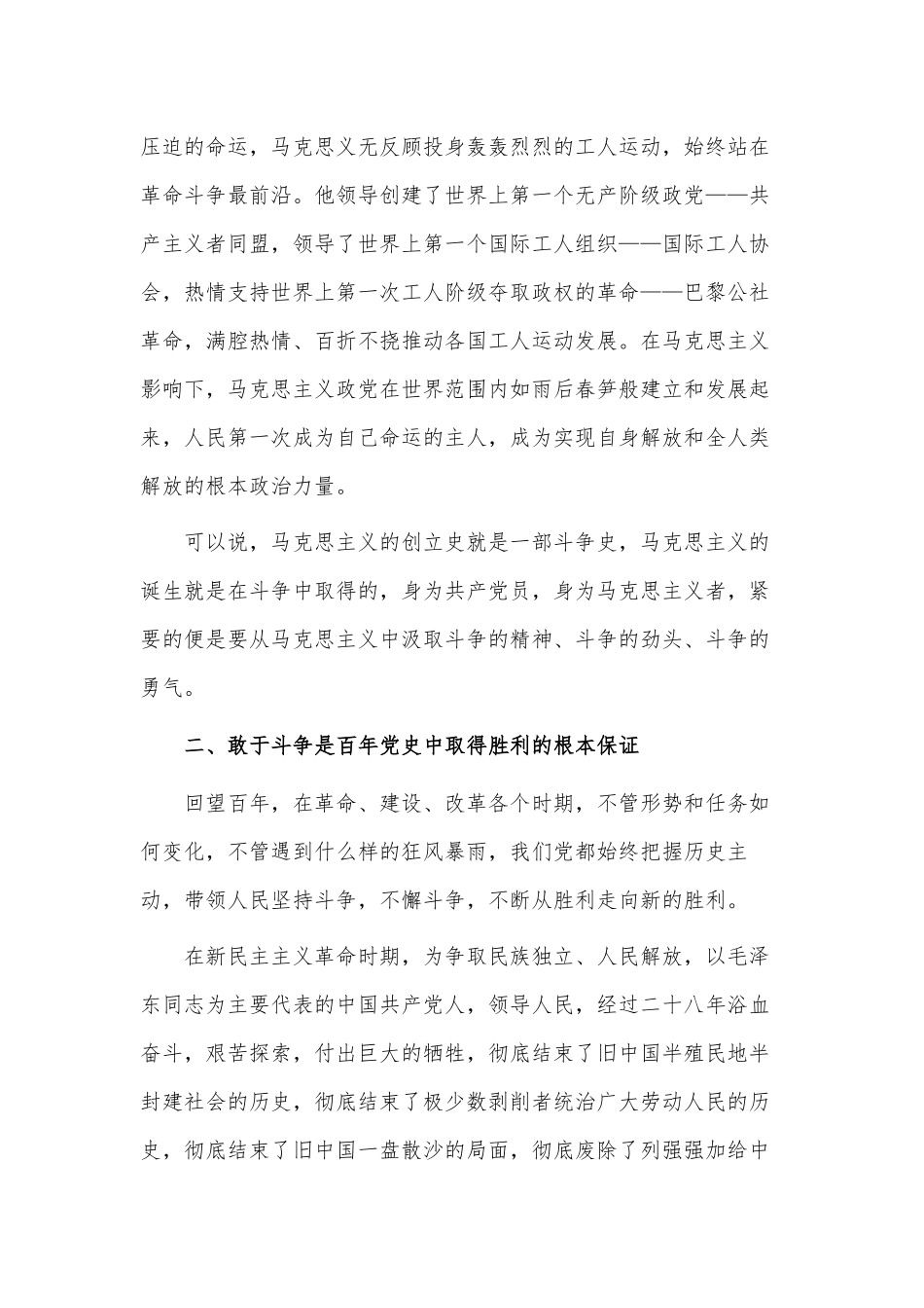 发扬斗争精神提升斗争能力（党课讲稿）.docx_第2页
