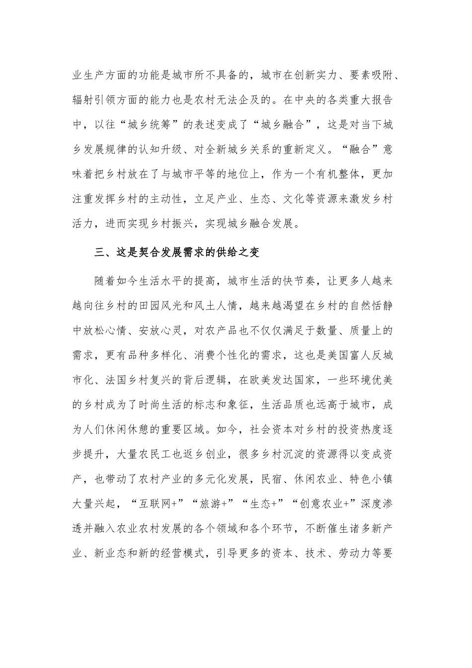 深刻认识全面推进乡村振兴应有之意、严守纪律规矩 永葆敬畏之心（党课讲稿两篇）.docx_第3页