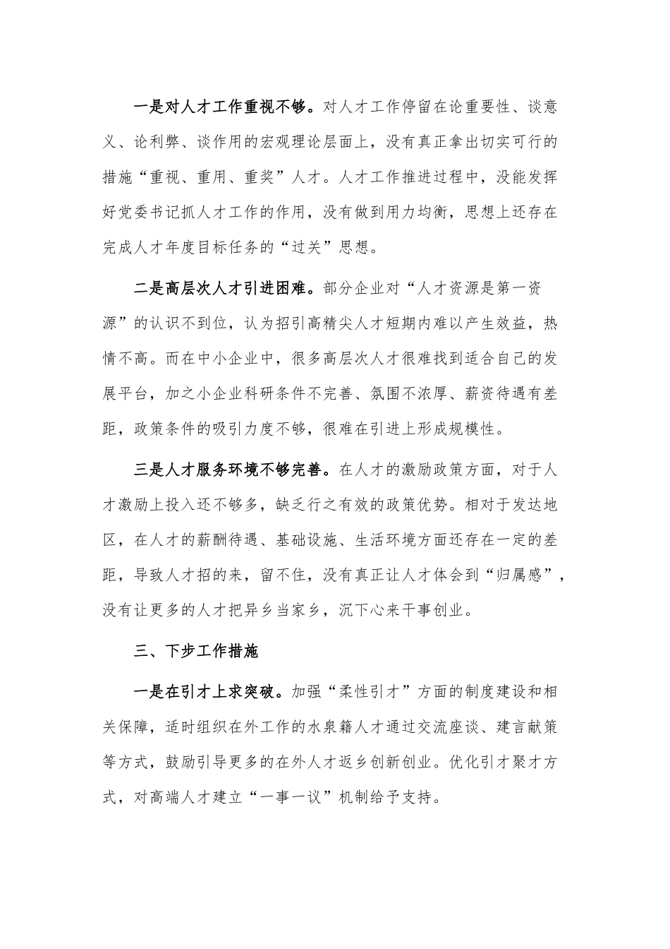党委书记抓基层党建、抓人才工作述职报告两篇供借鉴.docx_第2页