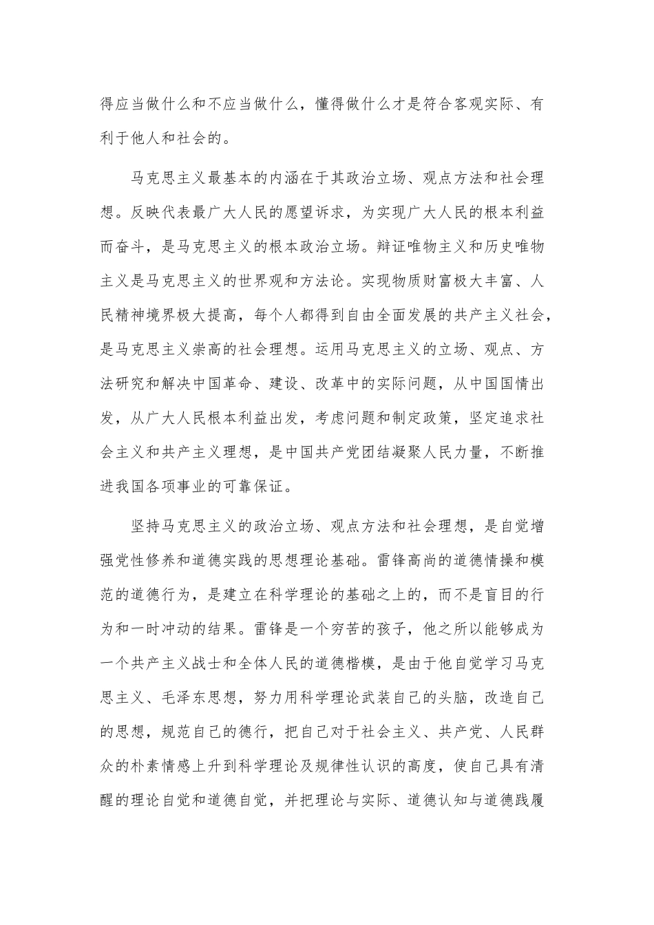 传承雷锋精神坚定理想信念、坚定理想信念 勇于担当作为（党课讲稿两篇）.docx_第3页