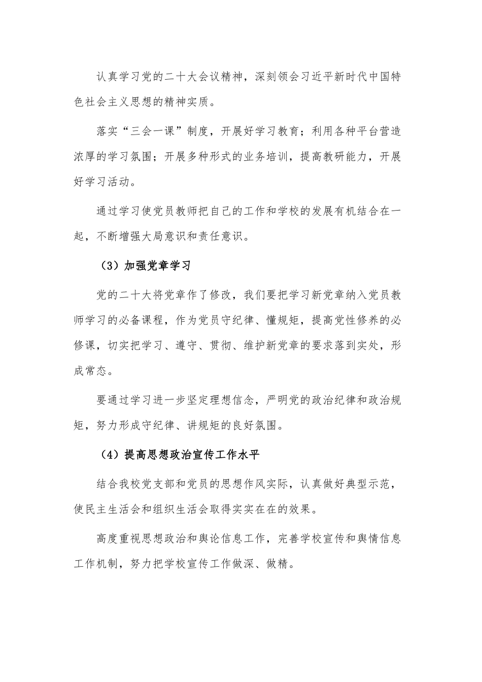 2023年小学党支部党建工作计划、工作要点两篇供借鉴.docx_第2页