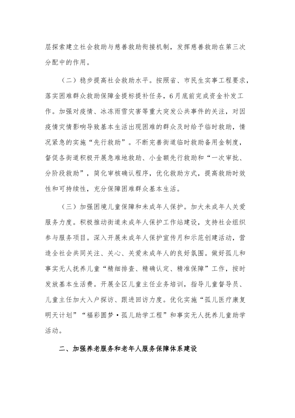 2023年度学校党支部党建工作要点、民政重点工作计划2篇供借鉴.docx_第2页