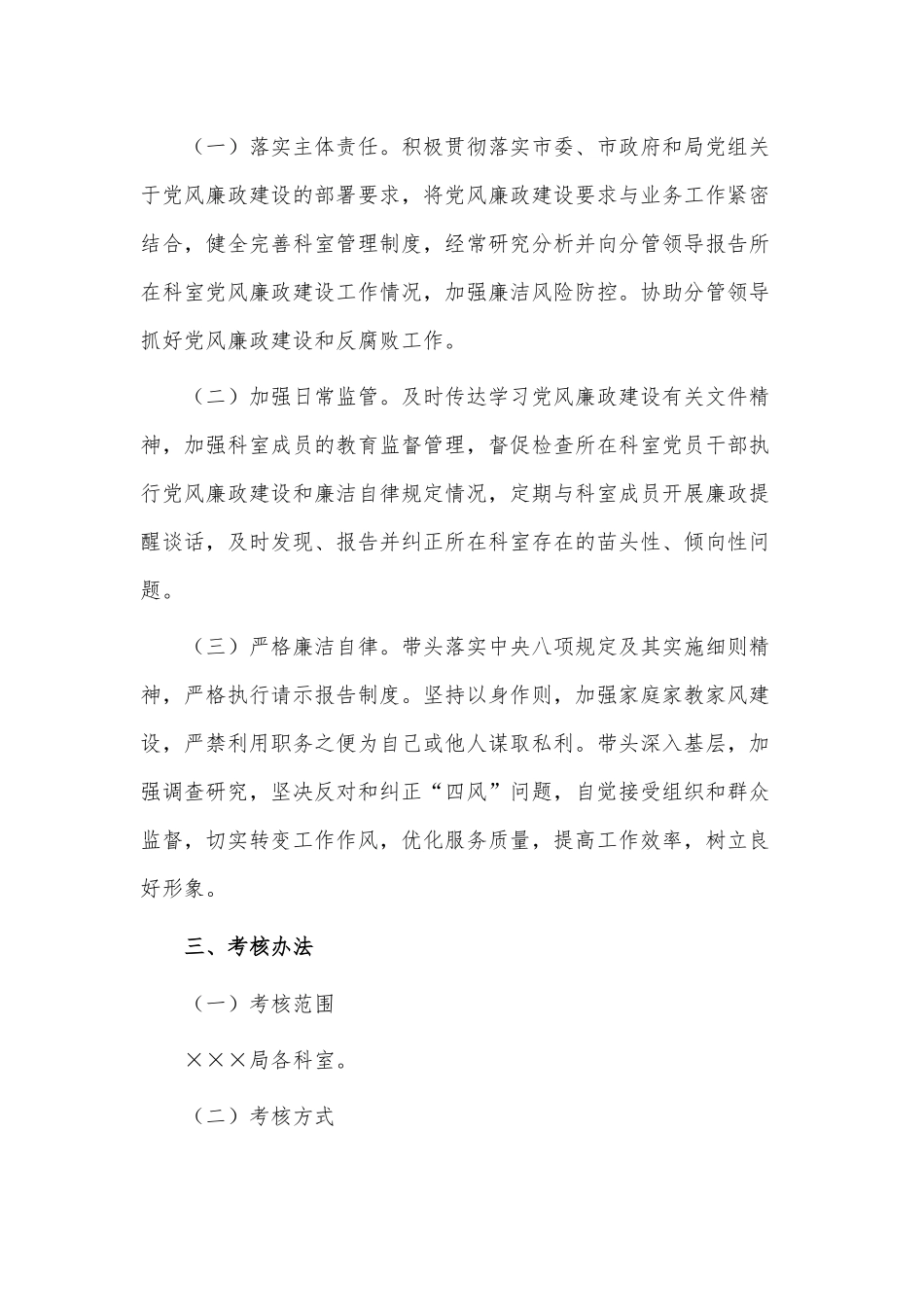 党风廉政建设工作责任书供借鉴.docx_第2页