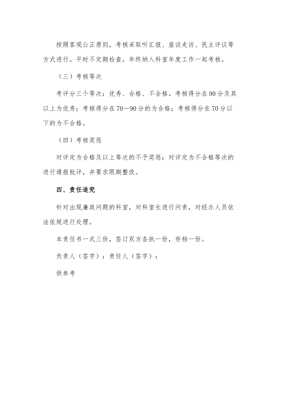 党风廉政建设工作责任书供借鉴.docx_第3页