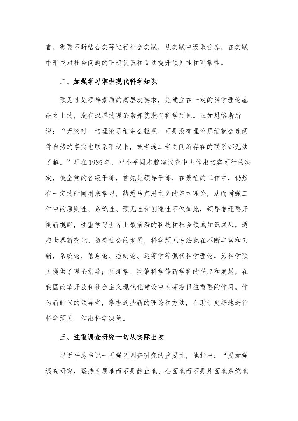 领导干部要注重提升预见性（党课培训讲稿）.docx_第2页
