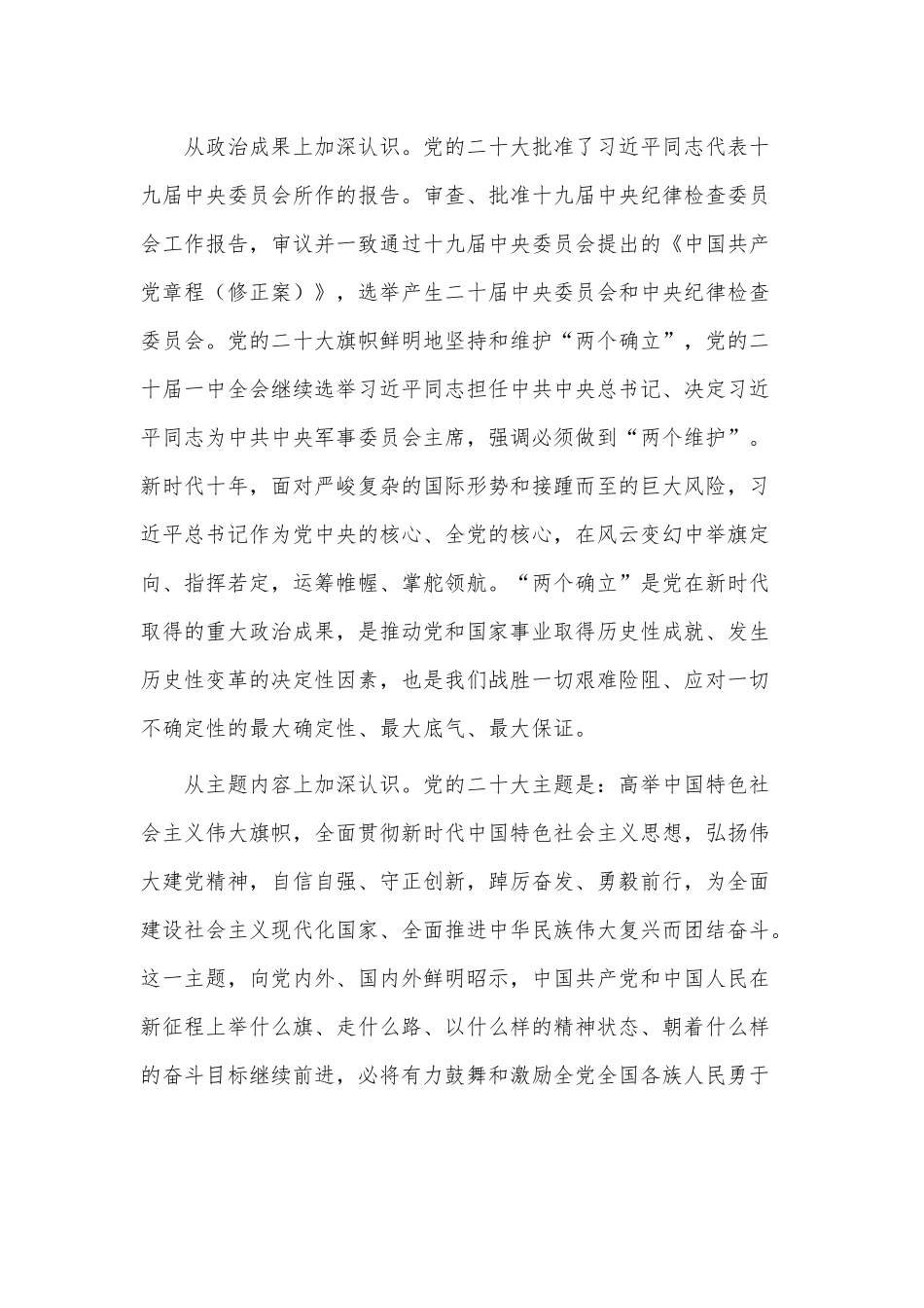坚持党的全面领导 以务实作风落实好党的大会精神（党课：材料）.docx_第2页