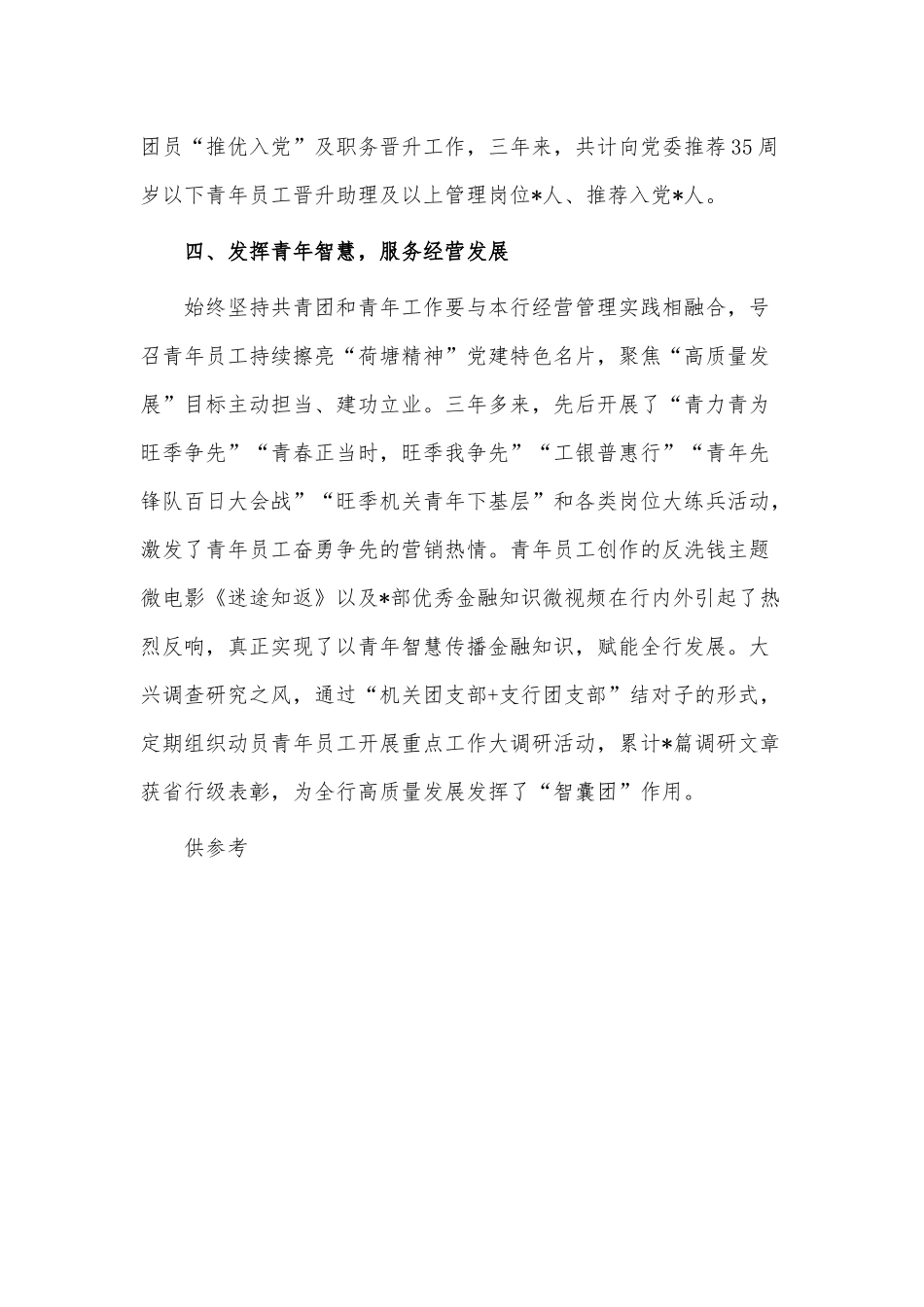 五四红旗团组织事迹材料供借鉴.docx_第3页