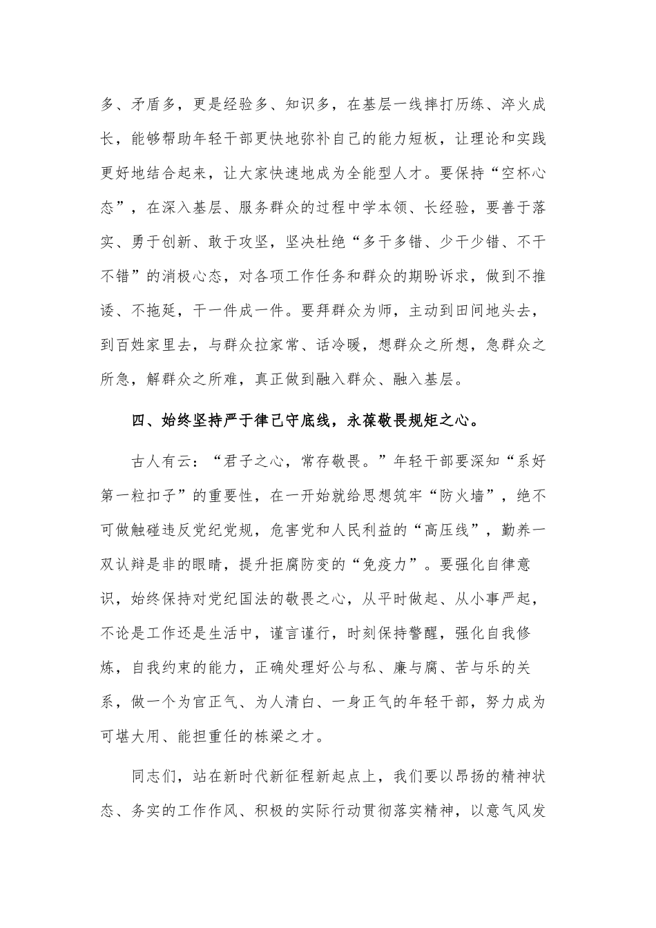 年轻干部培训班讲话供借鉴.docx_第3页