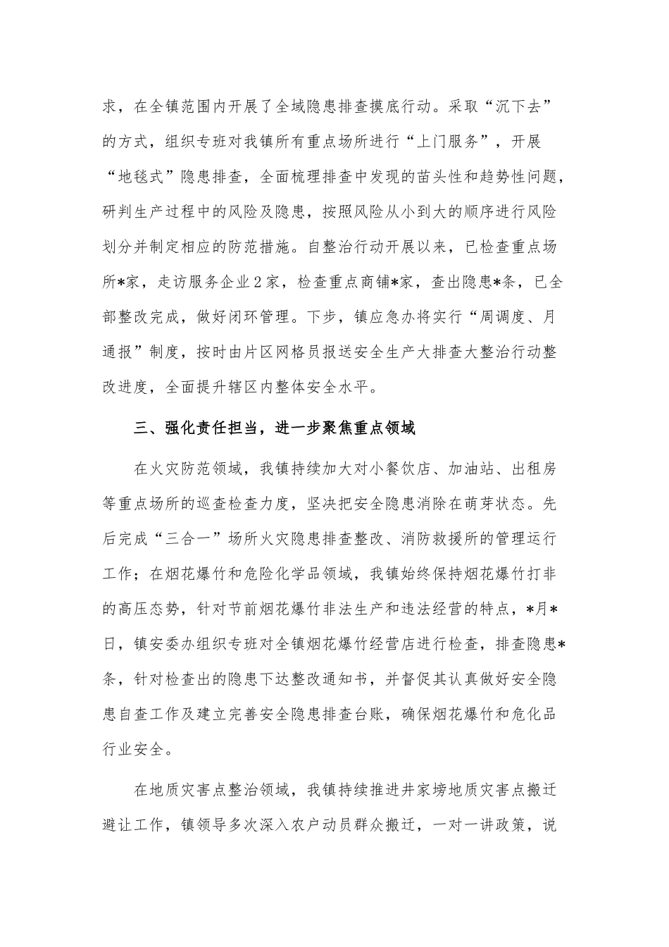 乡镇第一季度应急管理工作总结供借鉴.docx_第2页