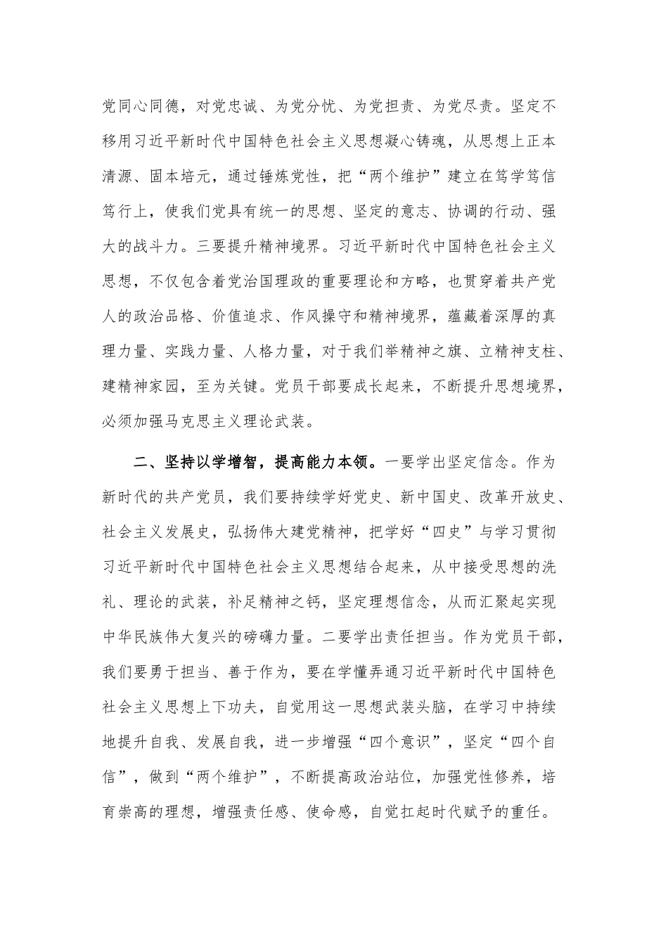 牢牢把握“16”字目标任务 务求取得实效（主题教育研讨发言稿）、创新基层党建工作经验交流材料2篇供借鉴.docx_第2页