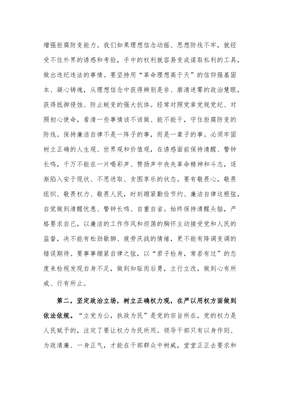 2023年党风廉政集体谈话讲话、在防震减灾工作会议讲话2篇供借鉴.docx_第2页