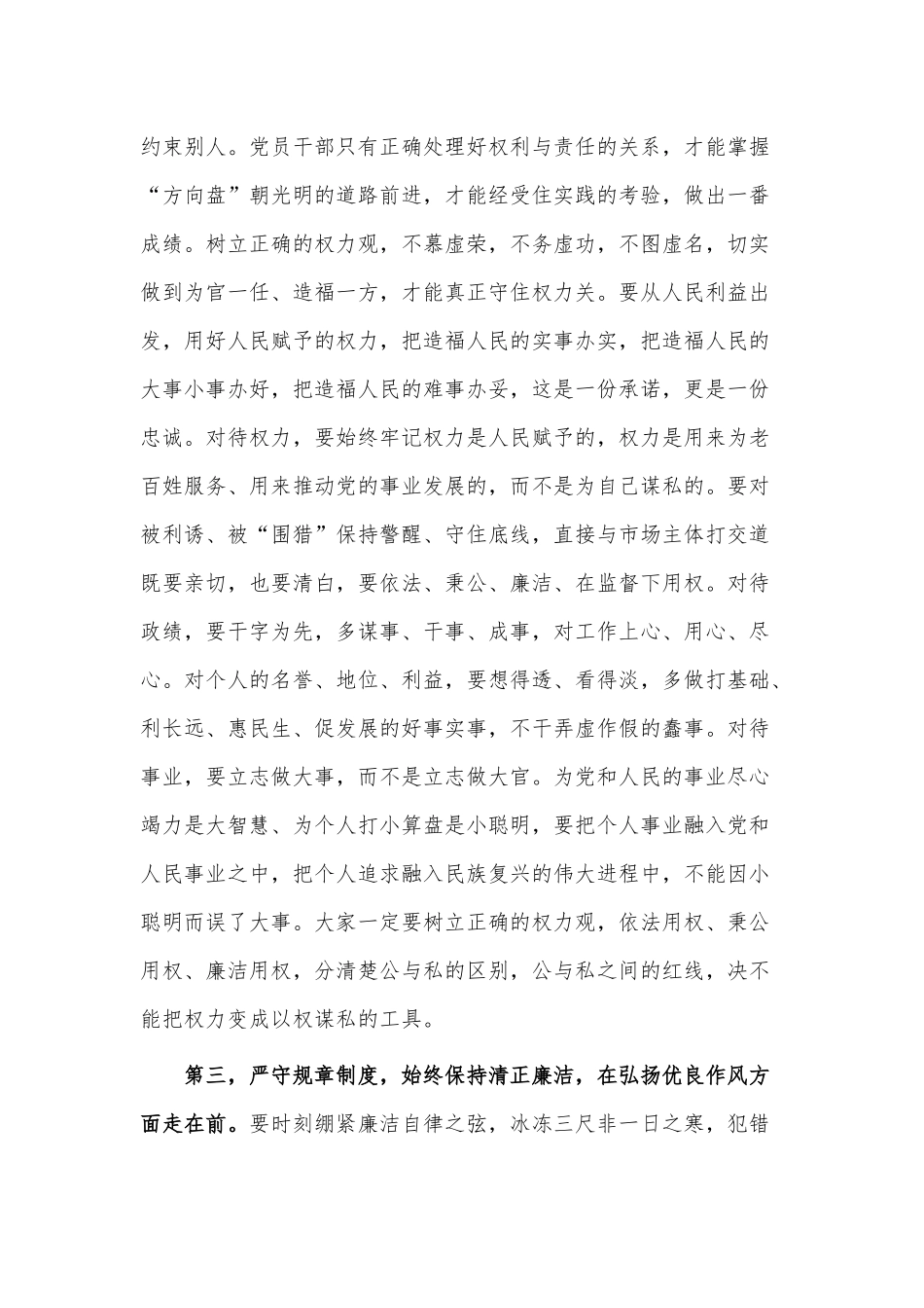 2023年党风廉政集体谈话讲话、在防震减灾工作会议讲话2篇供借鉴.docx_第3页