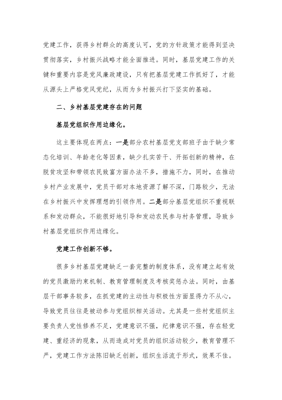 基层党建引领乡村振兴工作研讨发言材料、集团公司2023年一季度安全生产工作会议讲话稿2篇供借鉴.docx_第2页