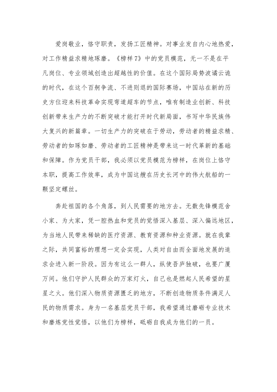 党员观看《榜样7》观后感、党支部观看榜样7感悟2篇供借鉴.docx_第2页