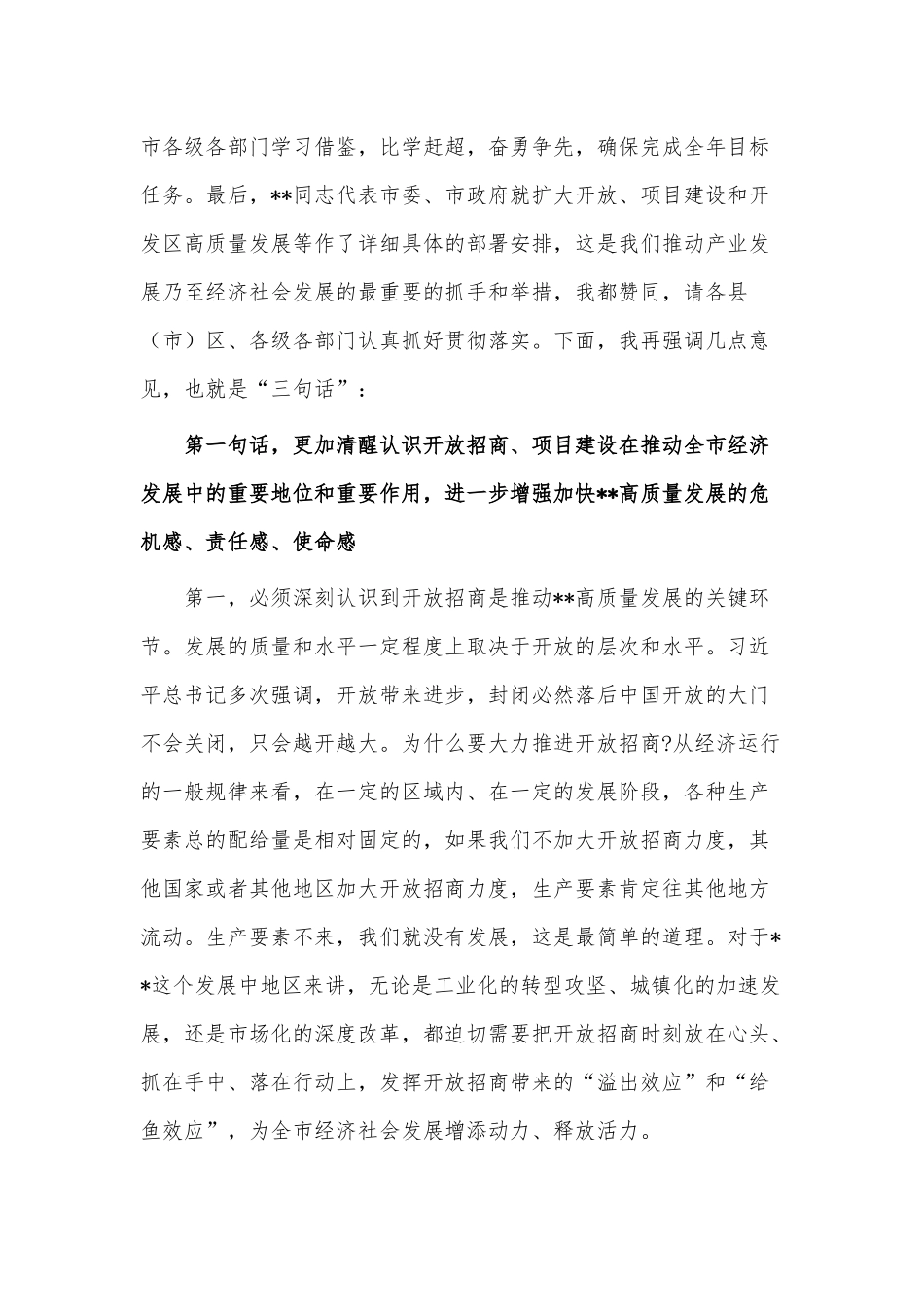 开发区高质量发展工作会议讲话稿、警察协会常务理事会讲话稿2篇供借鉴.docx_第2页
