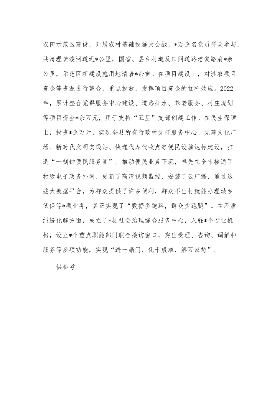 “五星”支部创建工作开展报告供借鉴.docx_第3页