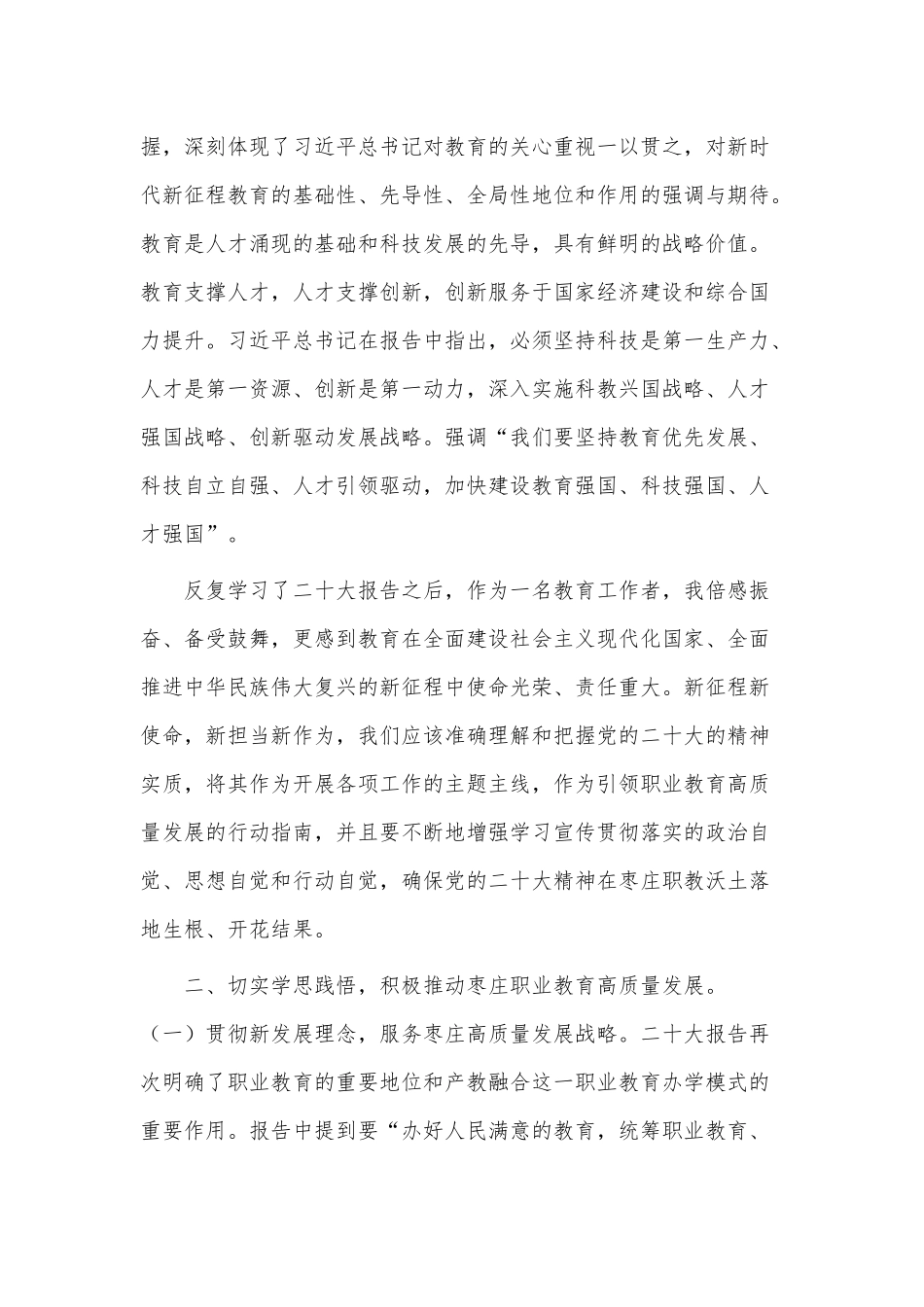 笃行不怠新时代踔厉奋发新征程（理论研讨交流会发言稿）.docx_第2页