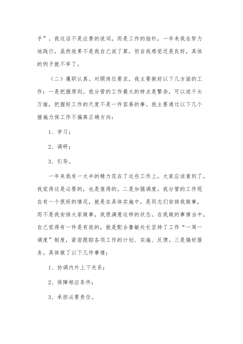 2023年企业单位述职报告3篇供借鉴.docx_第3页