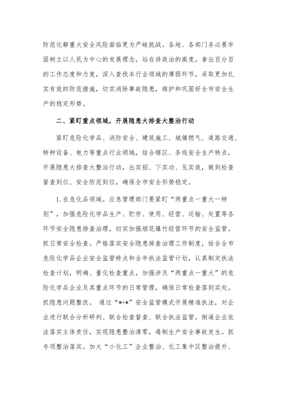 “五一”假期安全防范工作会讲话稿供借鉴.docx_第2页