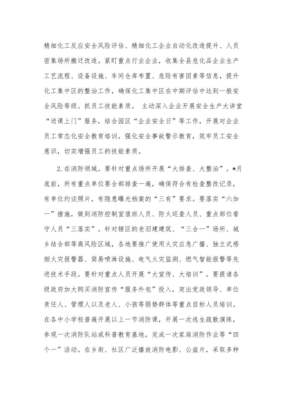 “五一”假期安全防范工作会讲话稿供借鉴.docx_第3页