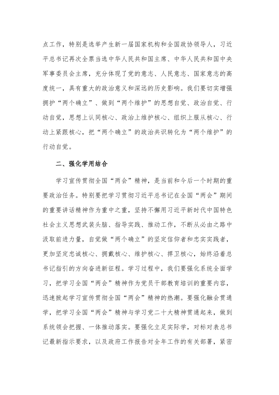党委中心组学习研讨发言稿供借鉴.docx_第2页