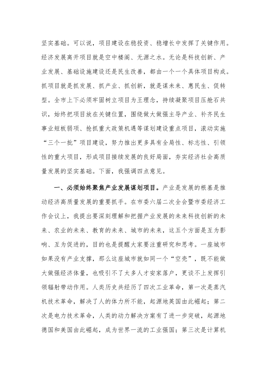 2023年重点项目谋划工作会议讲话稿供借鉴.docx_第2页