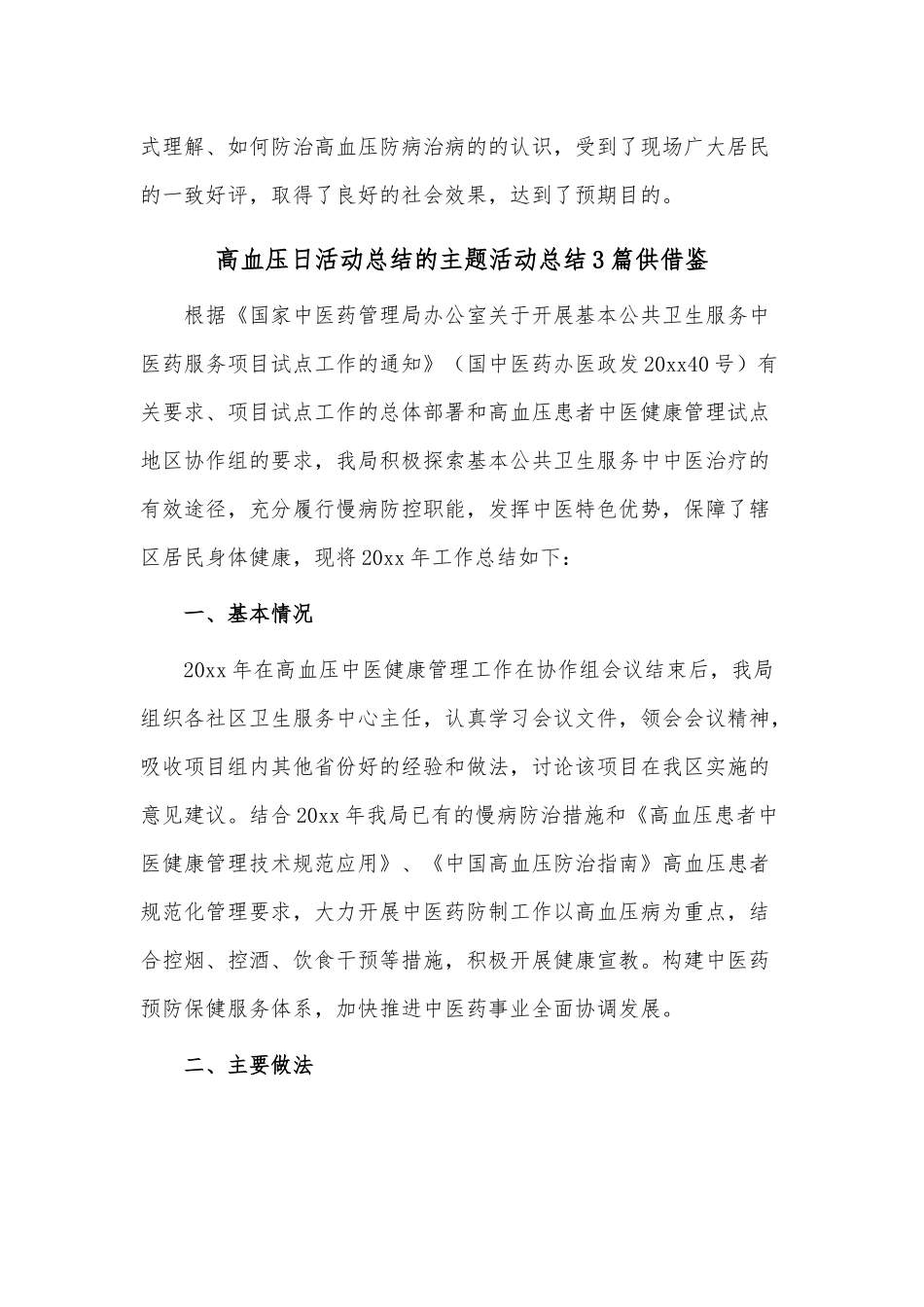 高血压日活动总结的主题活动总结3篇供借鉴.docx_第3页