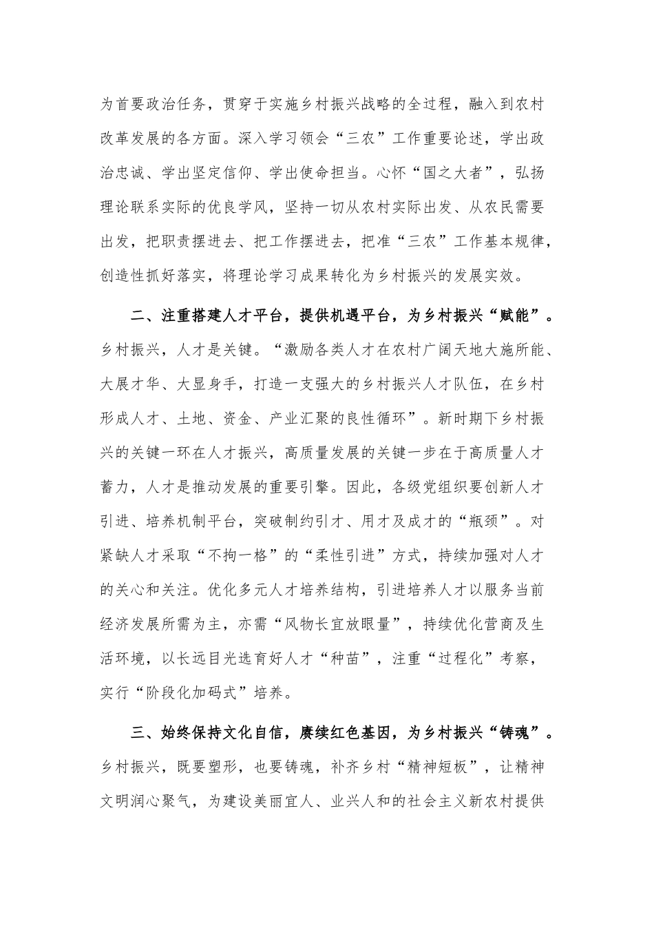 参加主题教育集中学习时发言稿供借鉴.docx_第2页