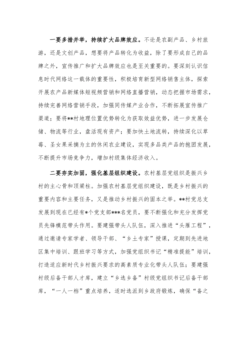纪委书记在村调研时的讲话稿供借鉴.docx_第2页
