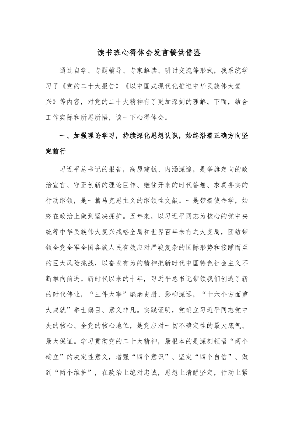 读书班心得体会发言稿供借鉴.docx_第1页