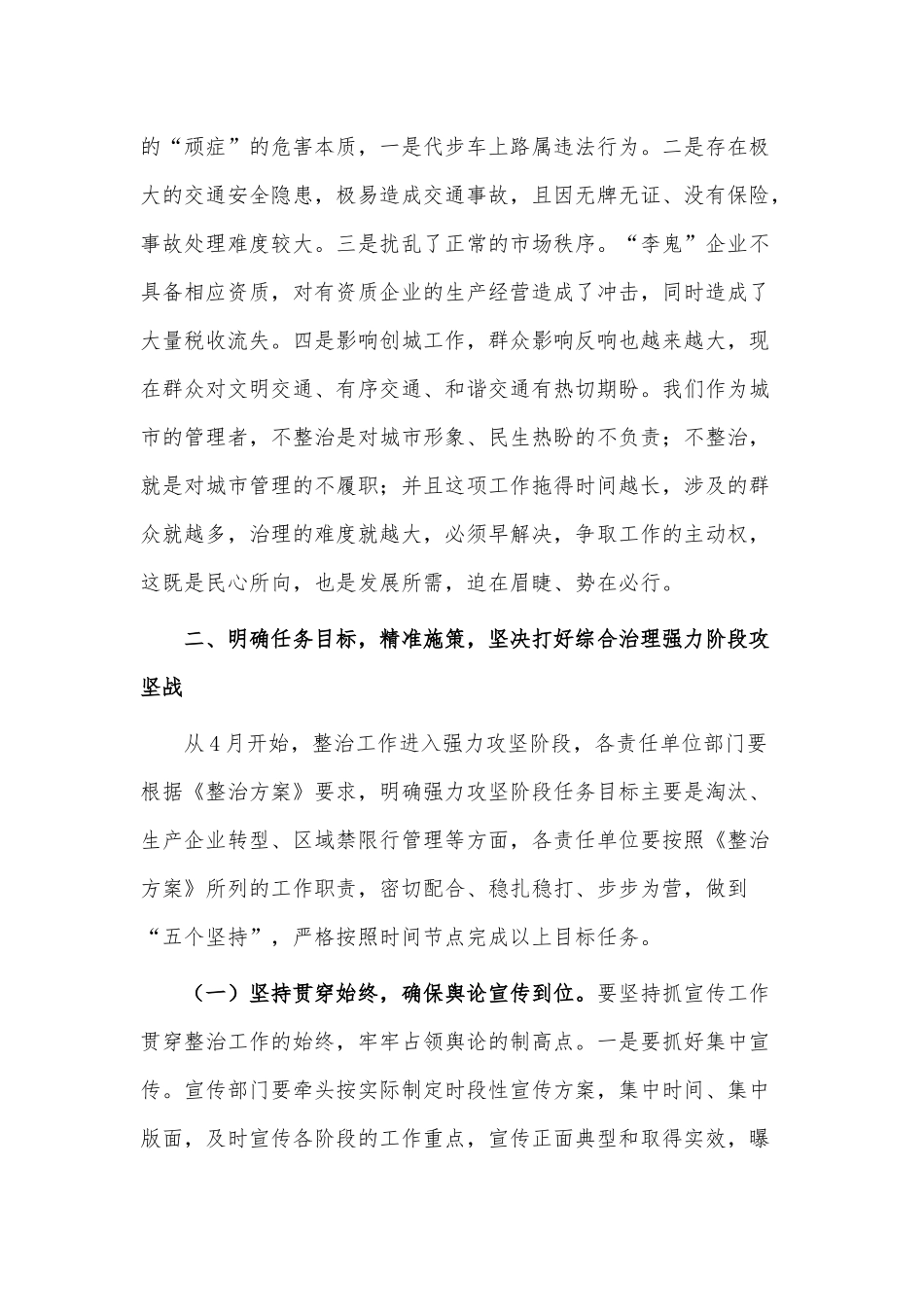 交通秩序规范管理工作推进会讲话稿供借鉴.docx_第2页