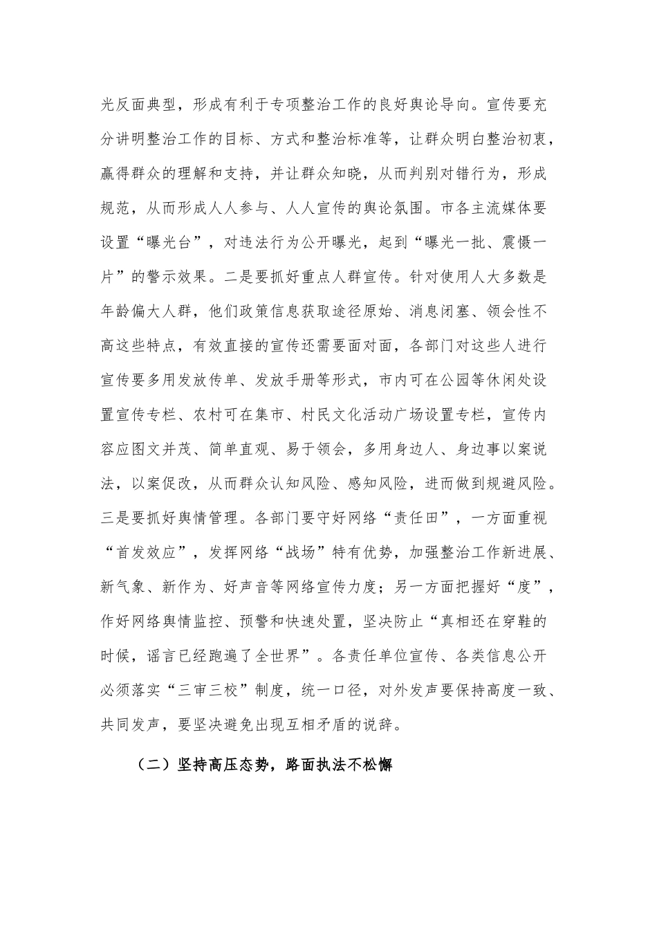 交通秩序规范管理工作推进会讲话稿供借鉴.docx_第3页