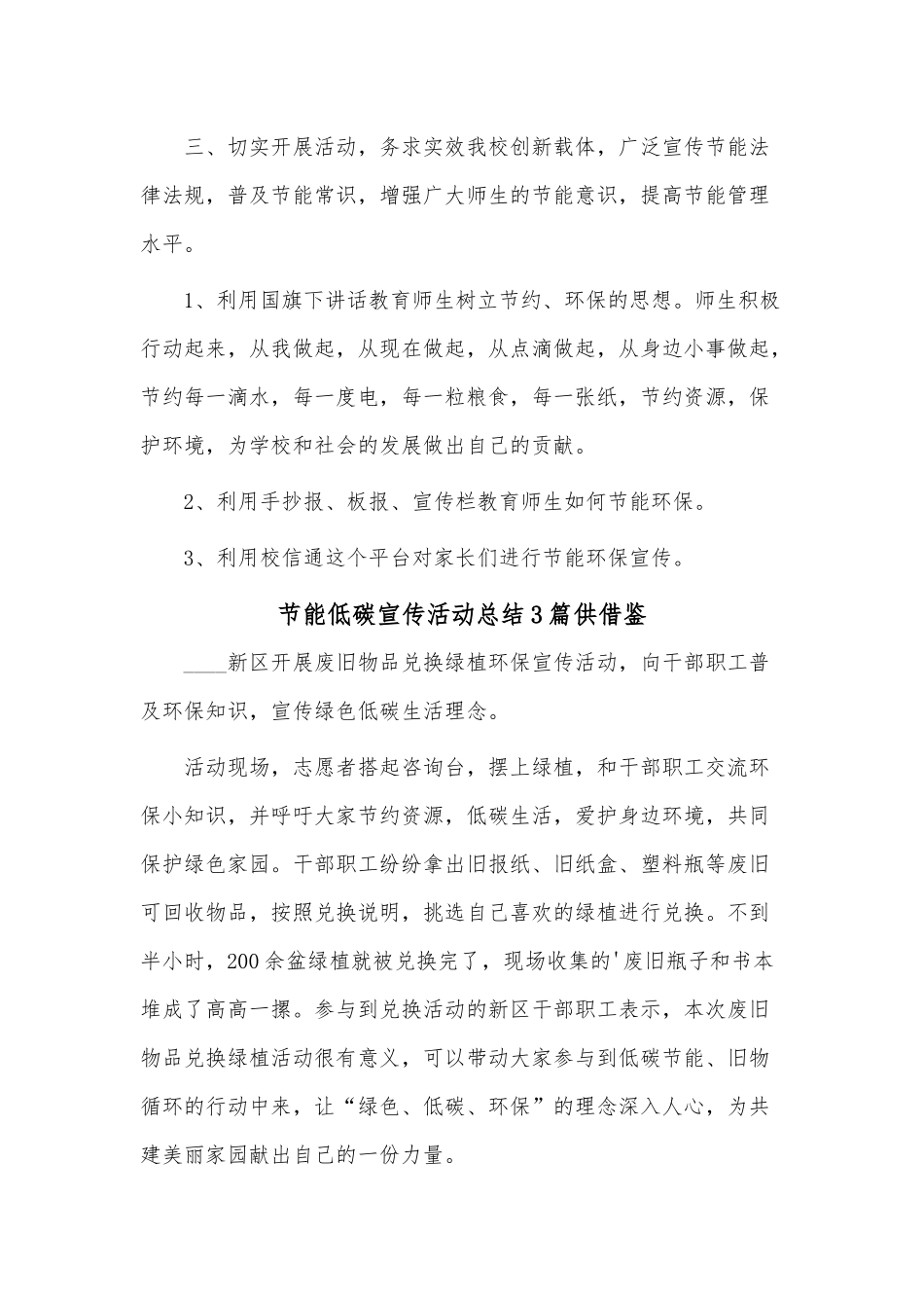 节能低碳宣传活动总结3篇供借鉴.docx_第3页