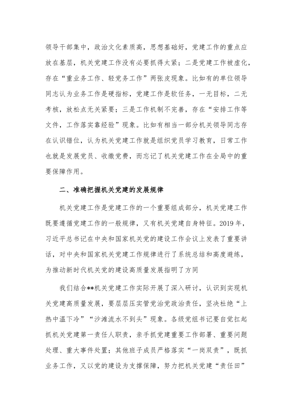 机关党建工作调研报告供借鉴.docx_第2页