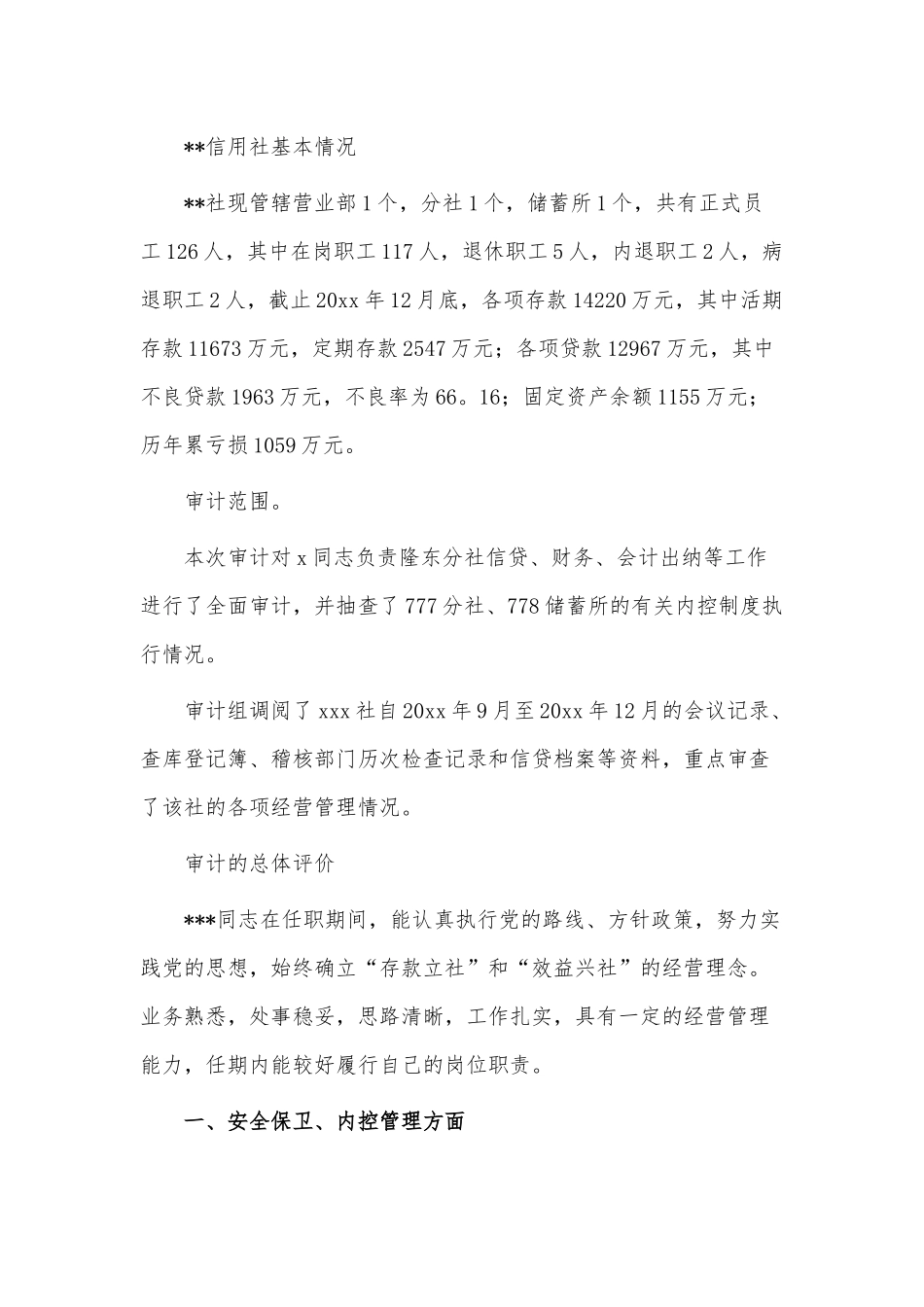 领导干部年度工作述职报告3篇供借鉴.docx_第2页