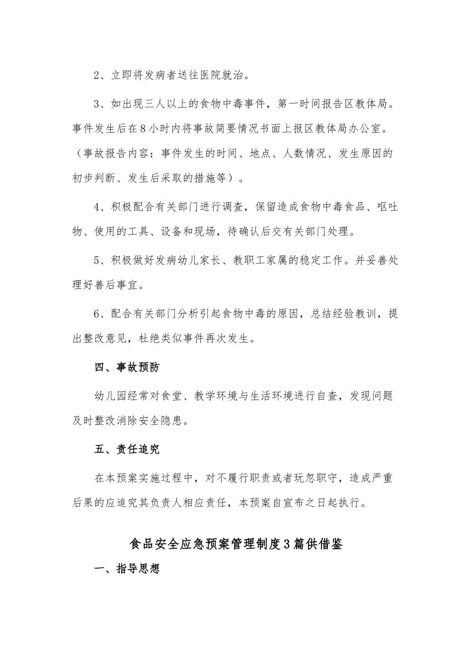 食品安全应急预案管理制度3篇供借鉴.docx_第2页