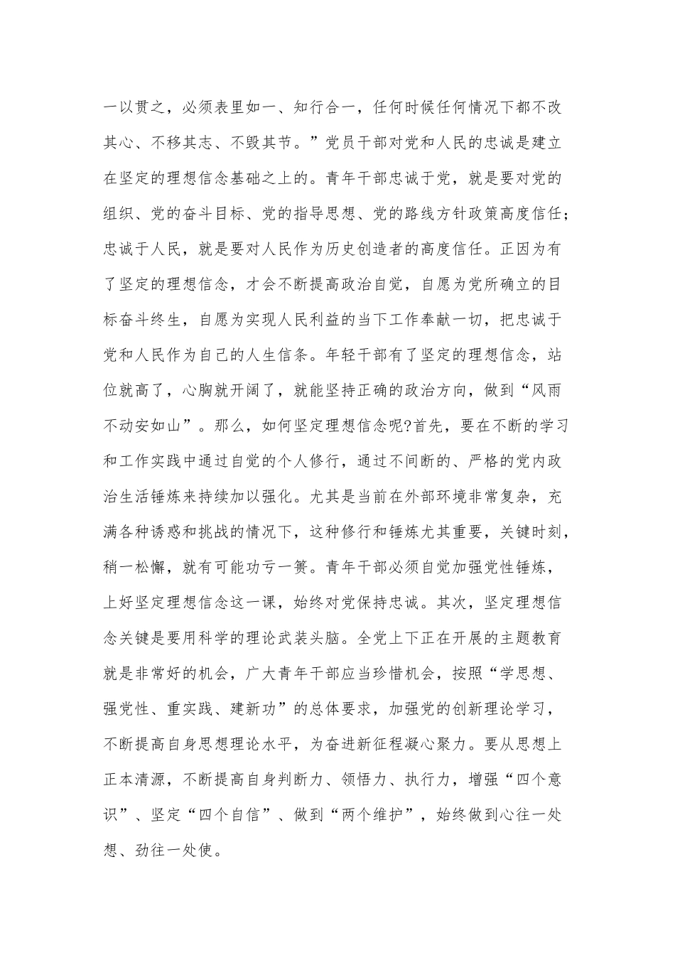 五四青年座谈会讲话稿供借鉴.docx_第2页