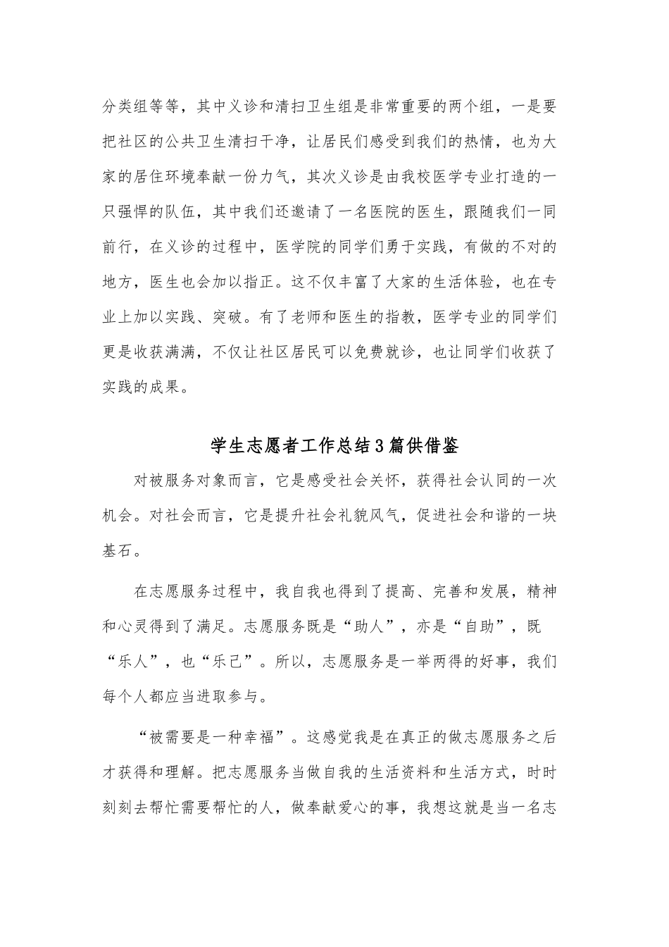 学生志愿者工作总结3篇供借鉴.docx_第2页