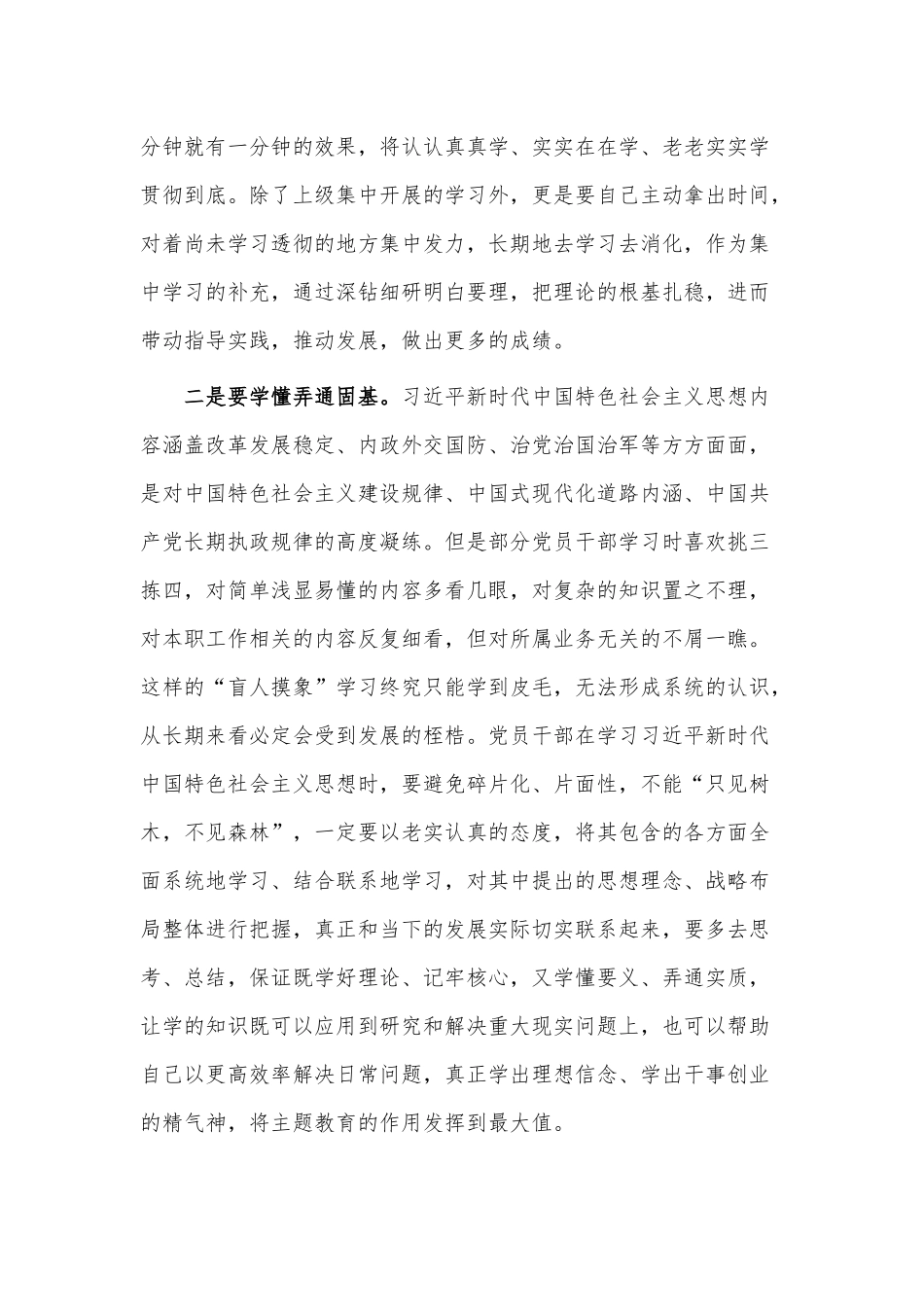 学习主题教育发言材料供借鉴.docx_第2页
