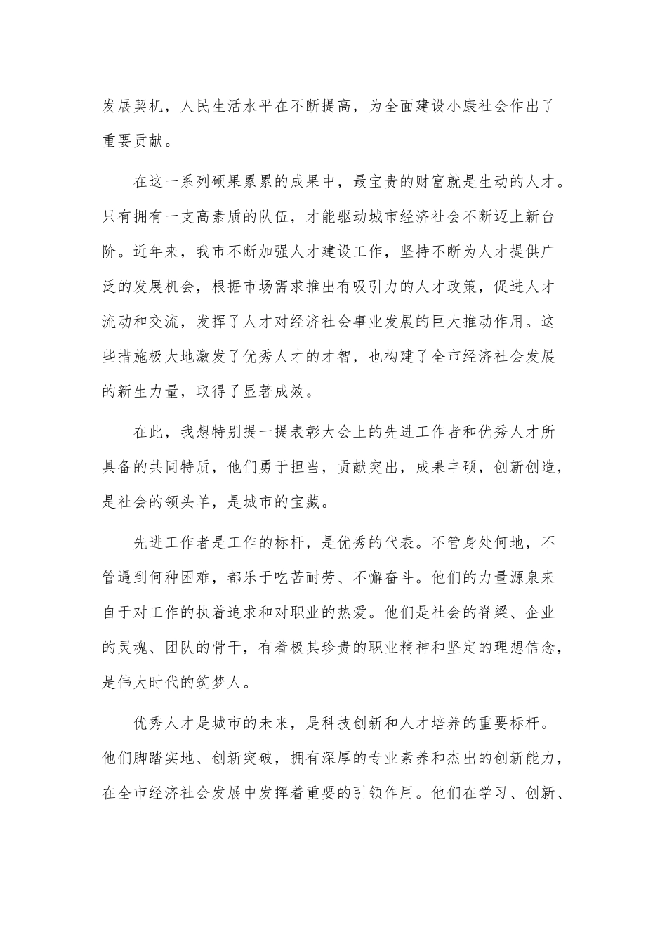 “五一”表彰大会讲话稿供借鉴.docx_第2页