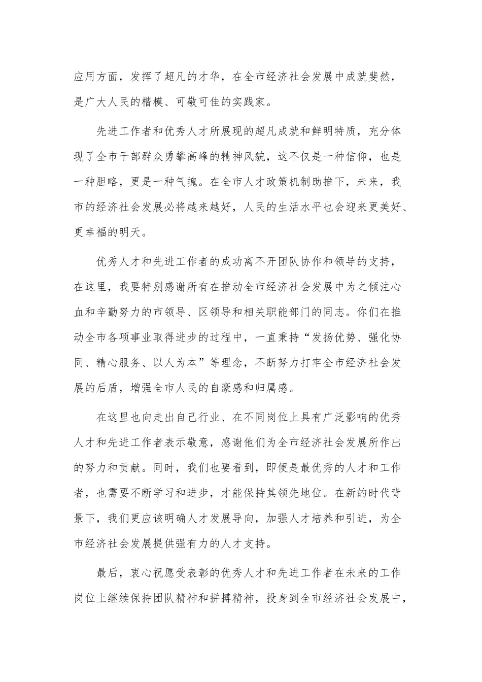 “五一”表彰大会讲话稿供借鉴.docx_第3页
