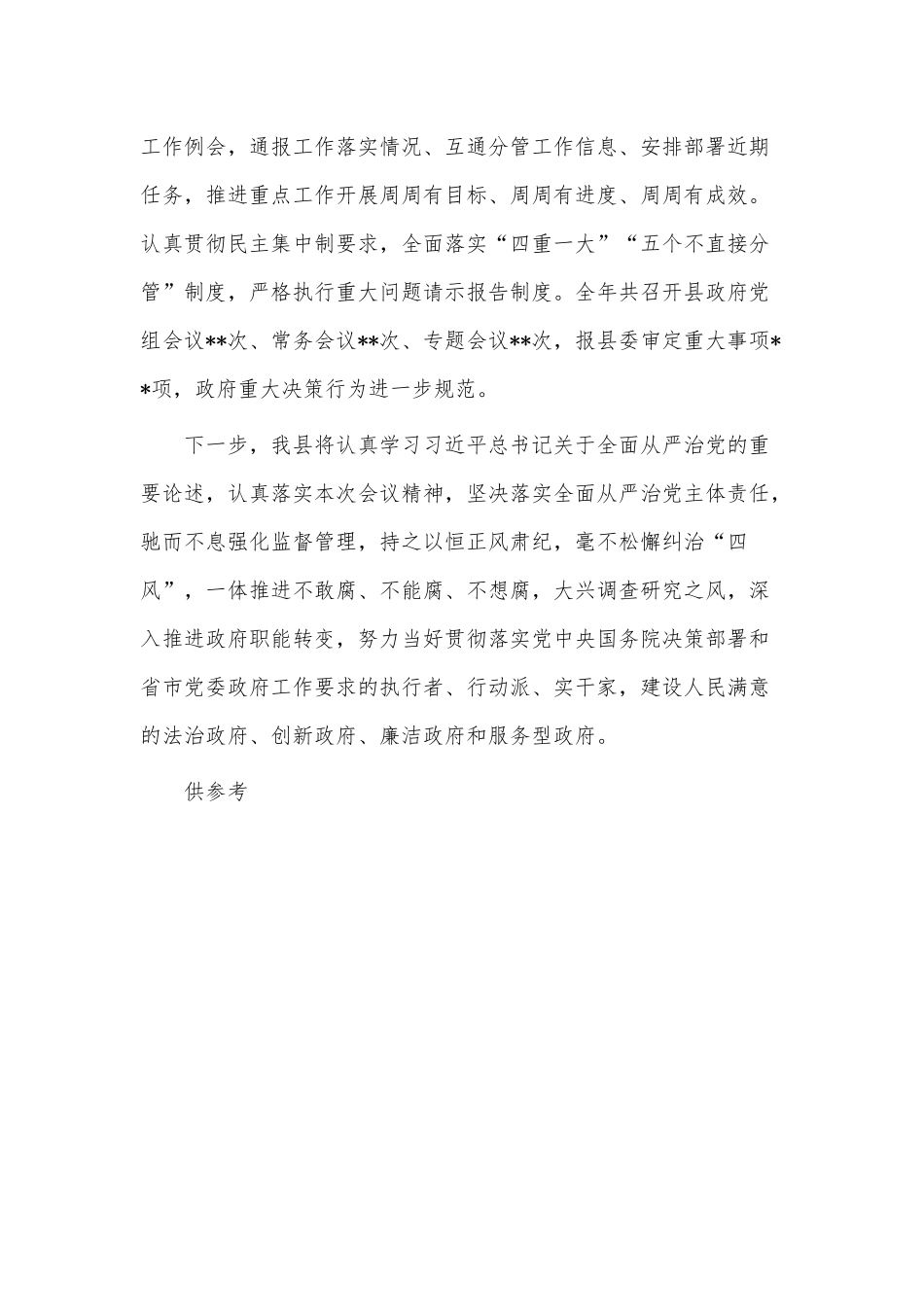 2023年廉政工作会交流发言稿供借鉴.docx_第3页