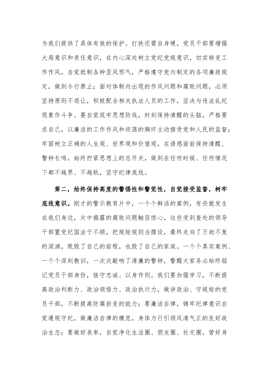 “五一”劳动节前集体廉政谈话会讲话稿供借鉴.docx_第2页