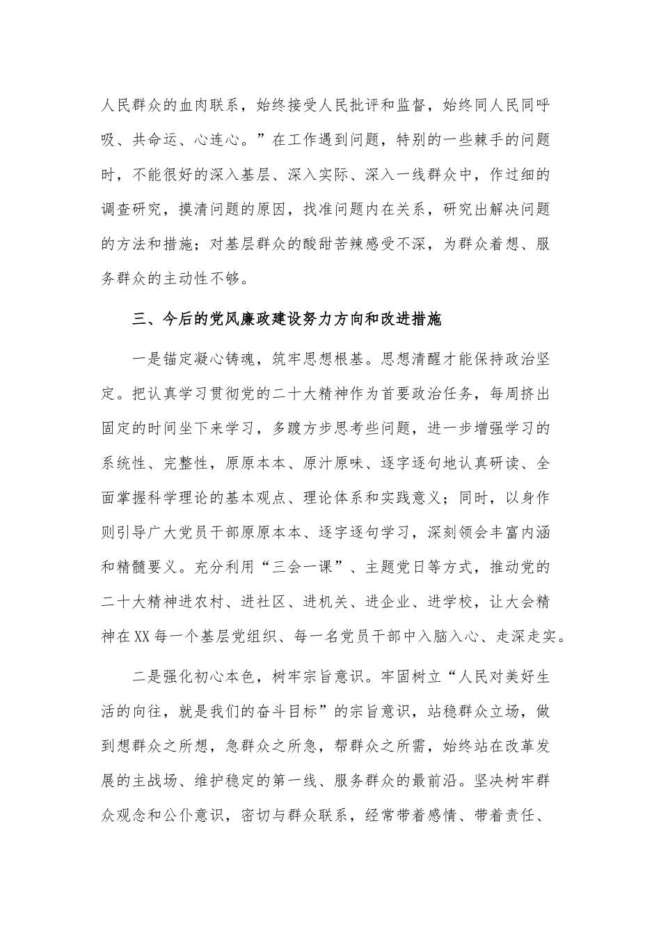 2023年个人党性分析报告供借鉴.docx_第3页