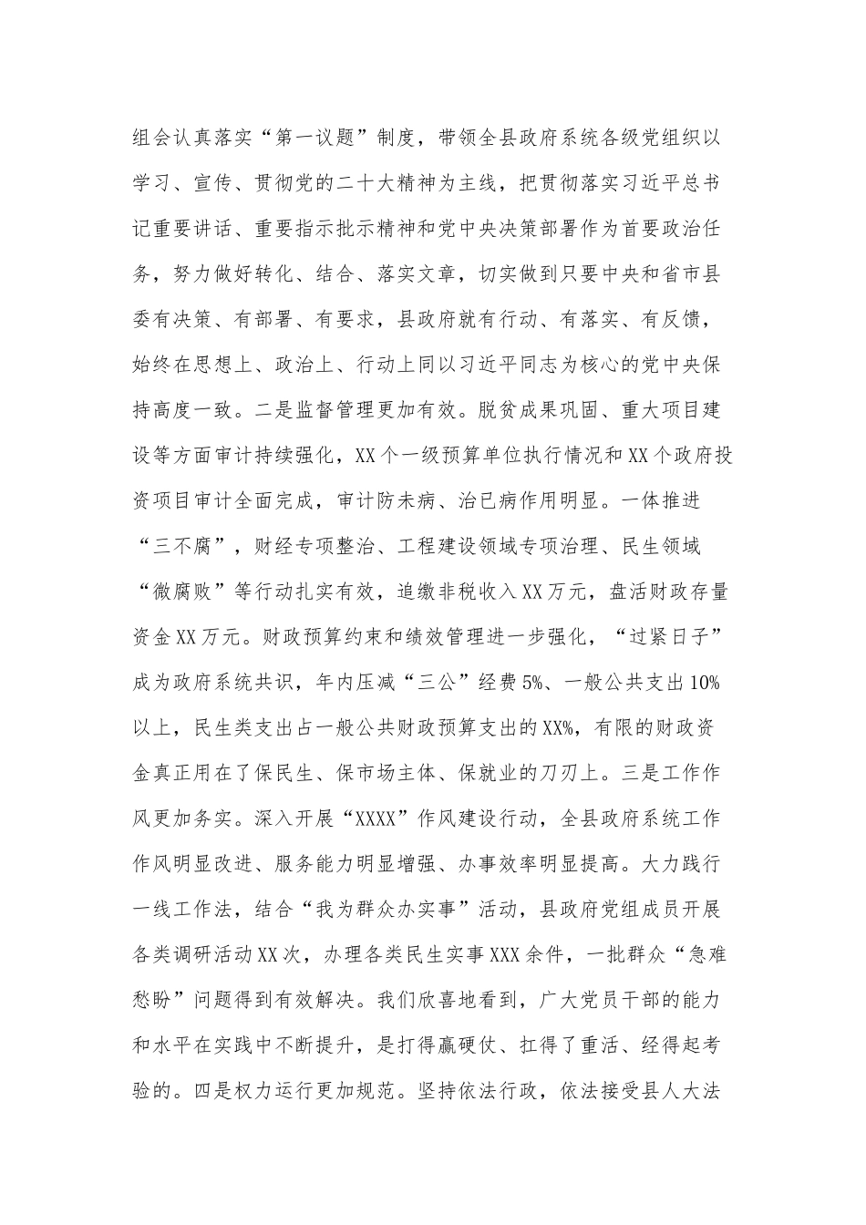 2023年廉政工作会议讲话稿供借鉴.docx_第2页