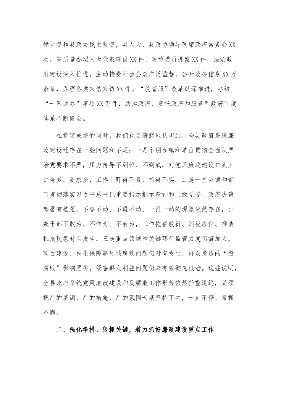 2023年廉政工作会议讲话稿供借鉴.docx_第3页