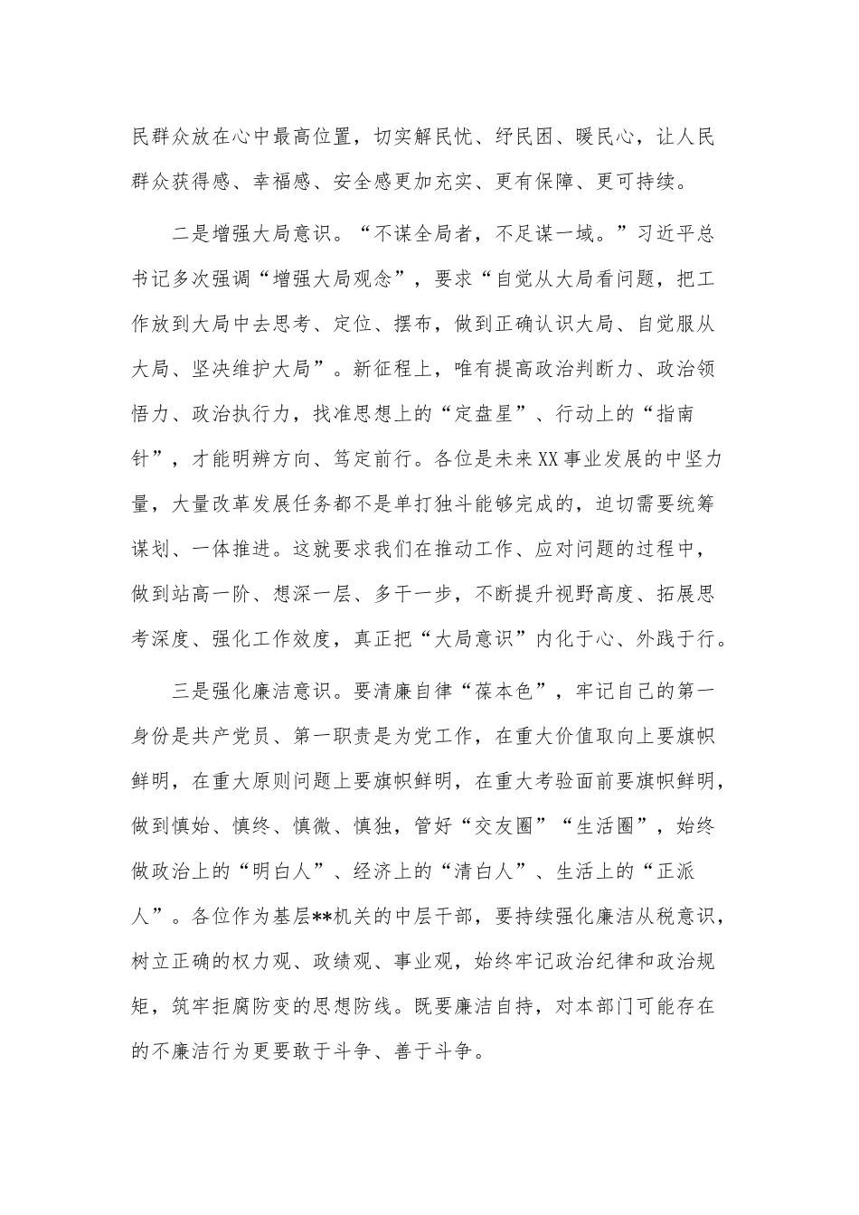2023年新任职科级领导干部宪法宣誓仪式暨集体廉政谈话活动讲话稿供借鉴.docx_第2页